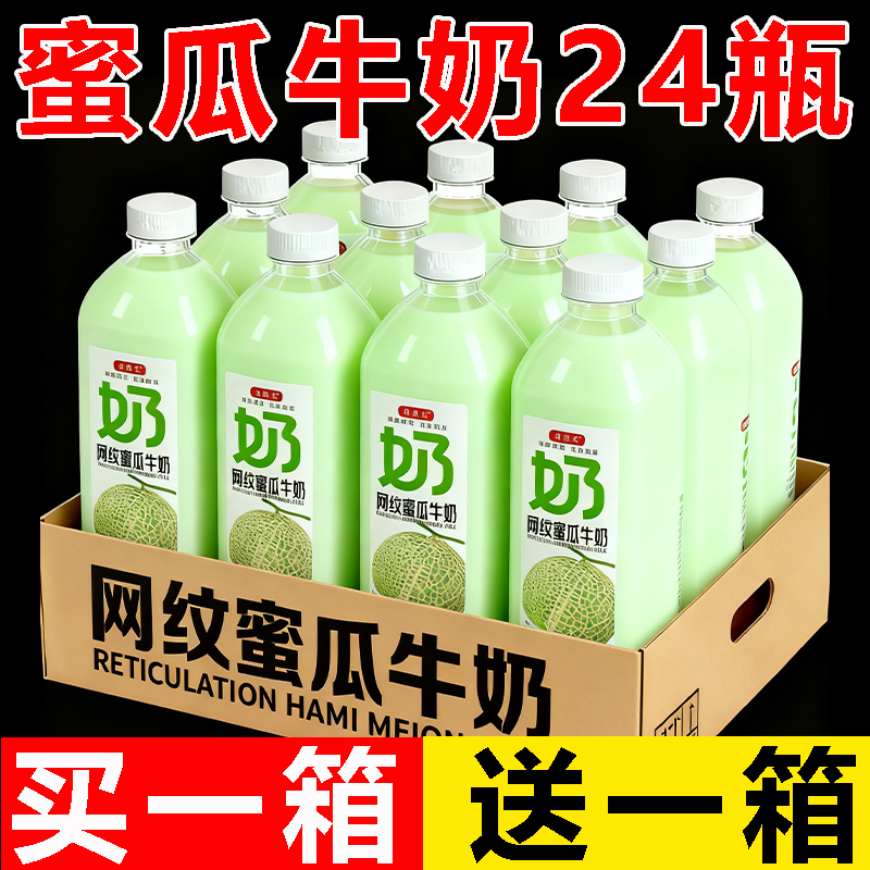 网纹蜜瓜牛奶215ml*24瓶整箱0脂肪哈密瓜牛奶早晨代餐饱腹新日期