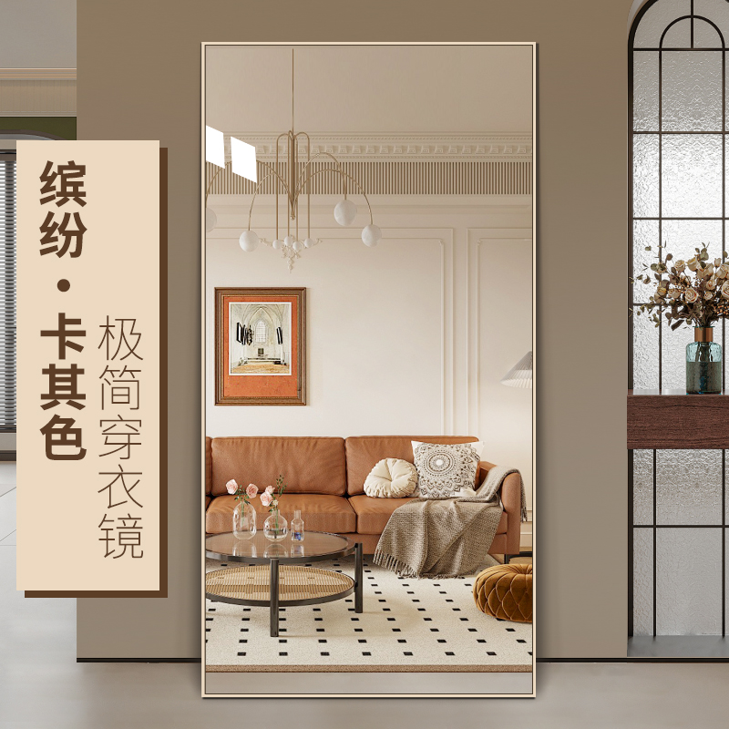 女生卡其色铝框穿衣镜家用挂墙式全身镜贴墙衣帽间落地试衣镜防爆