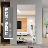 银色铝框壁挂女生镜家用落地支架全身镜衣帽间挂墙全身镜入户镜子