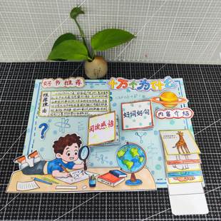 十万个为什么好书推荐卡自制读书卡手抄报材料包