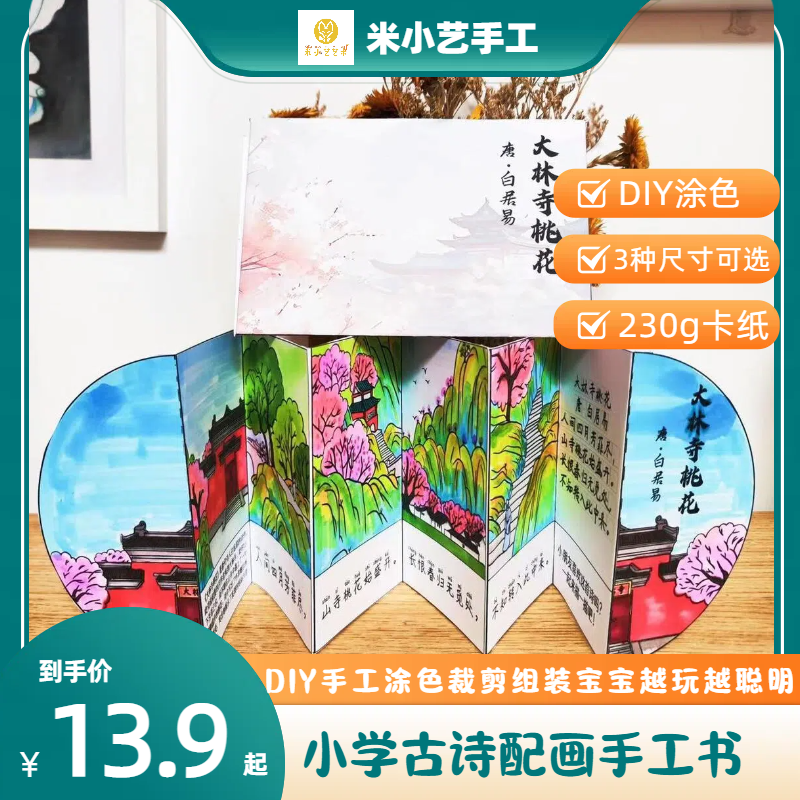 涂色绘本古诗系列三年级DIY手工制作涂色科普自制折叠绘孩子可爱