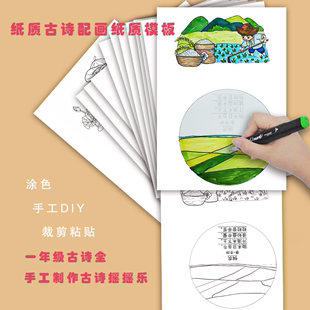 涂色绘本小学生必背古诗词诗配画幼儿早教启蒙创意玩具书半成品