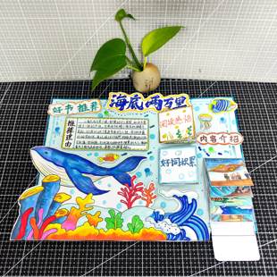 海底两万里孤独的小螃蟹好书推荐卡自制读书卡手抄报材料包