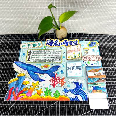 海底两万里孤独的小螃蟹好书推荐卡自制读书卡手抄报材料包