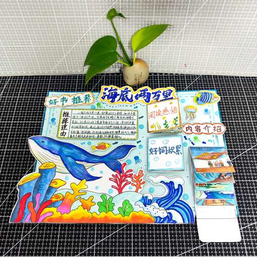 海底两万里孤独的小螃蟹好书推荐卡自制读书卡手抄报材料包