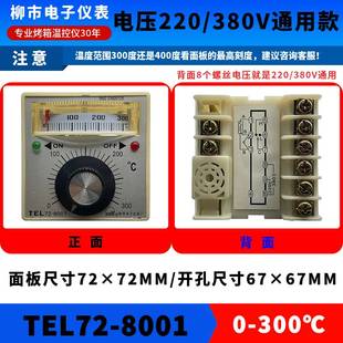 电饼温控 801 800档1 LIUSHI浙江柳市电子仪表厂烤箱温控仪TEL72