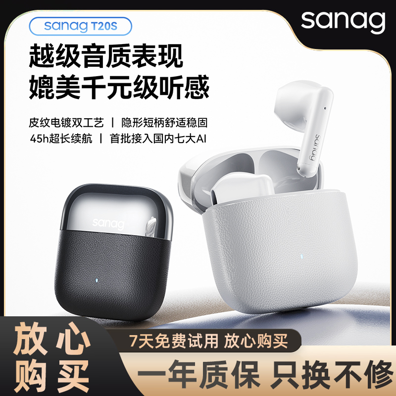 塞那T20S蓝牙耳机半入耳式无线AI降噪高音质运动2025新款