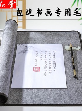 加厚毛毡垫书法毡垫布毡子书画毡初学者写毛笔字垫布书画毛