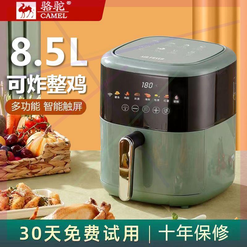 骆驼空气炸锅家用大容量智能无油家居智能设备