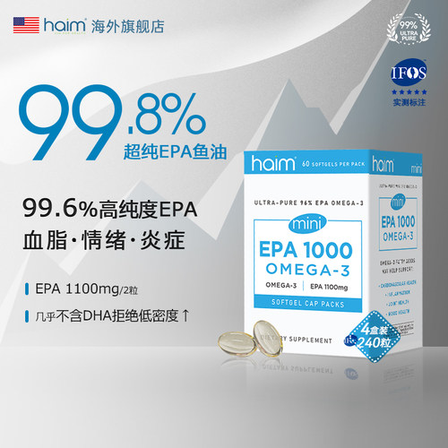 【4盒装】HAIM小优益99.6%epa高纯度鱼油99%Omega3深海鱼油 240粒