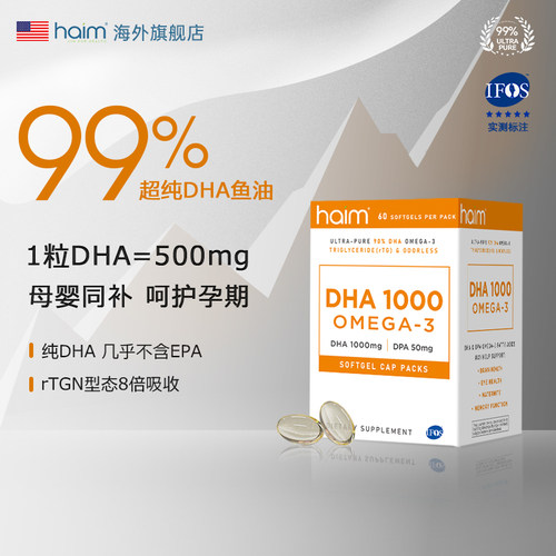 HAIM高纯度DHA鱼油儿童青少年