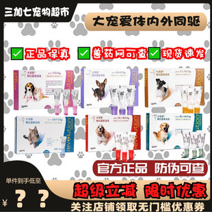 大宠爱体内外驱虫药猫咪狗狗驱虫蛔虫跳蚤耳螨塞拉菌素滴剂三支装