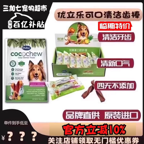 泰国进口清洁磨牙棒洁齿骨