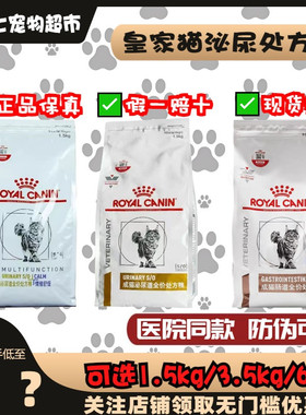 皇家猫泌尿道处方粮LP34成猫MUC34情绪舒缓结石尿闭尿痛猫泌尿