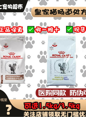皇家猫肠道处方粮GI32猫优纤易消化FR31处方粮粗肠胃蠕动适中能量