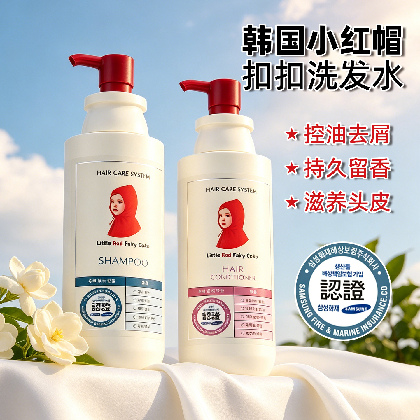 韩国小红帽控油去屑留香洗发水