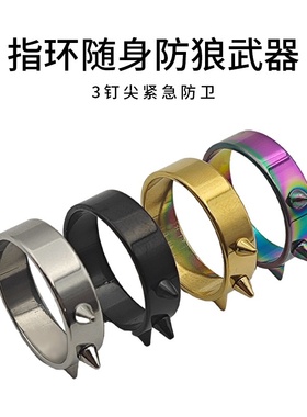 欧美风防身暗器扳指霸气情侣戒指3钉尖紧急防卫指环随身防狼武器