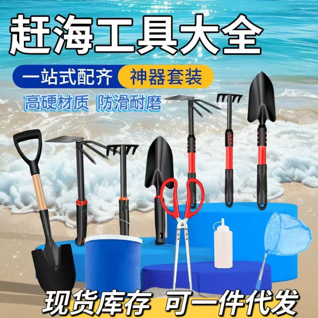 赶海工具套装儿童装备挖蛤蜊耙子抓螃蟹夹子海滩挖沙专用铲子