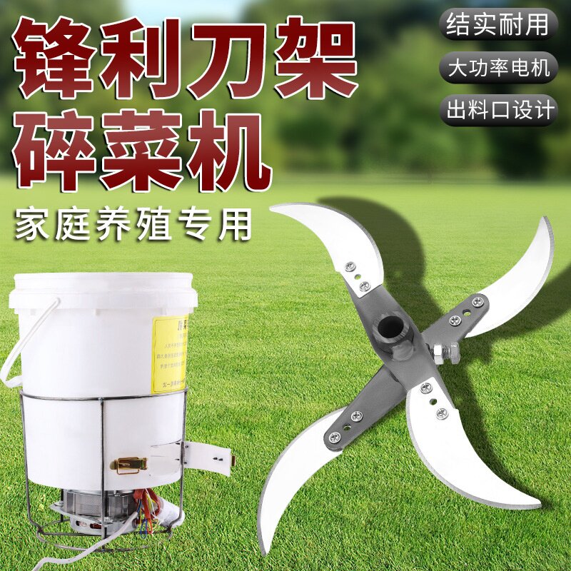 碎菜机刀头碎草机刀家用鸡鸭养殖场农用工具南瓜切菜机专用刀头图片