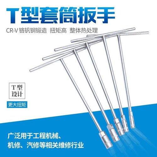t型扳手套筒丁字杆汽车摩托车维修工具6-19mm加长外六角扳手大全