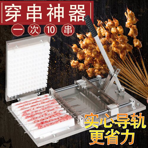 商用穿串神器穿串机串串神器羊肉串穿肉器烧烤串肉神器穿肉串神器