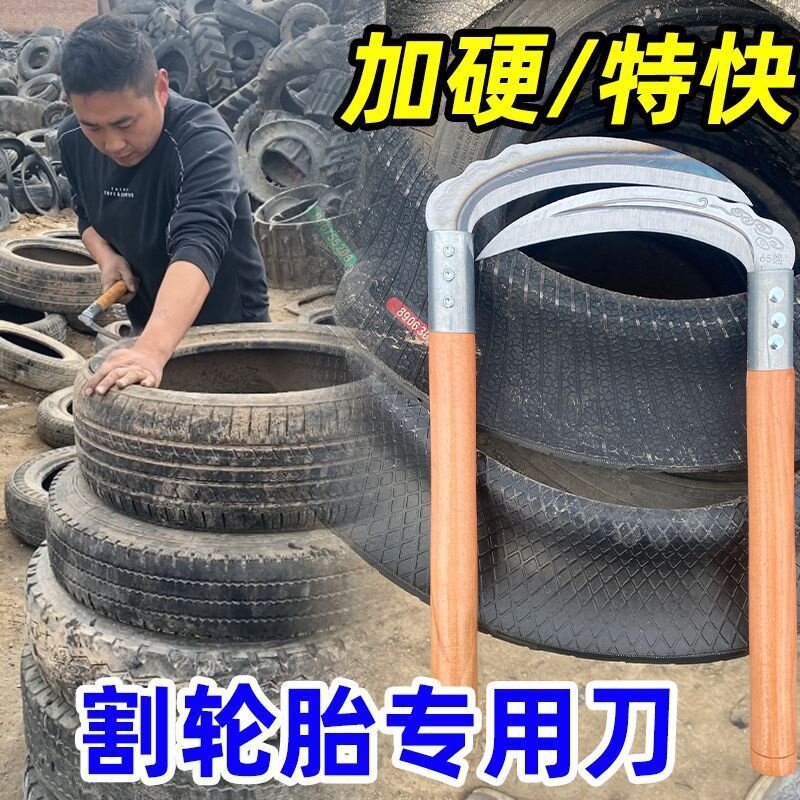 割胎割旧轮胎专用刀特快锋利割轮胎废旧轮胎切割刀割轮胎刀