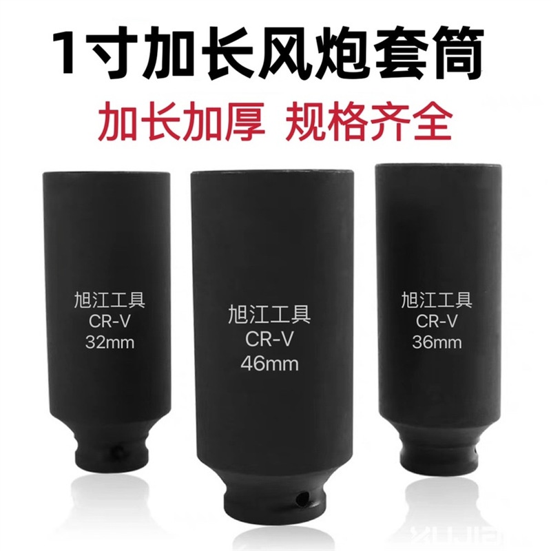 1寸加长风炮套筒头重型风动六角加深46 50 55 65 70 75 85 160长