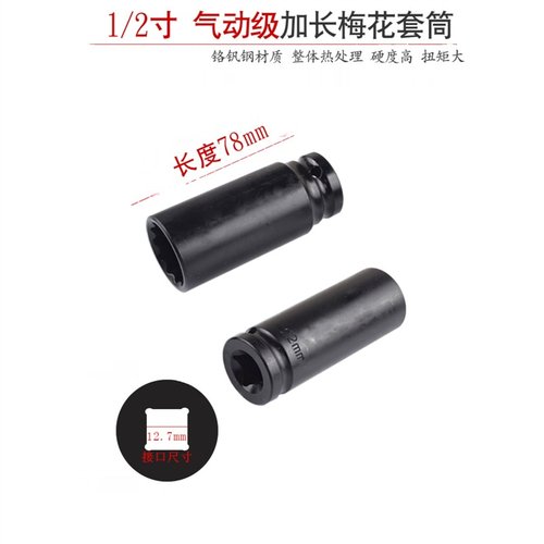 12花角加长梅花套筒头电动小风炮1/2快板外12角半轴34 36 38 41mm