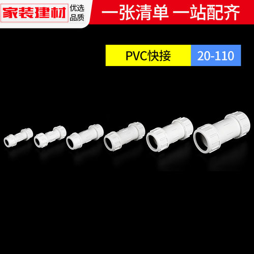 pvc水管配件给水管道免热熔直接快接20 25 32 40 50塑料快速插接