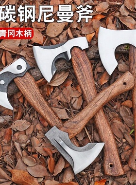 户外长柄便携手斧露营劈柴斧子锻造木工开山尼曼飞机斧头锻打