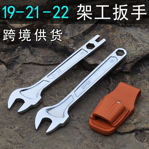 架子工死扳手 19-22扳手工具呆扳手 外架工搭棚搭架扳手 22mm