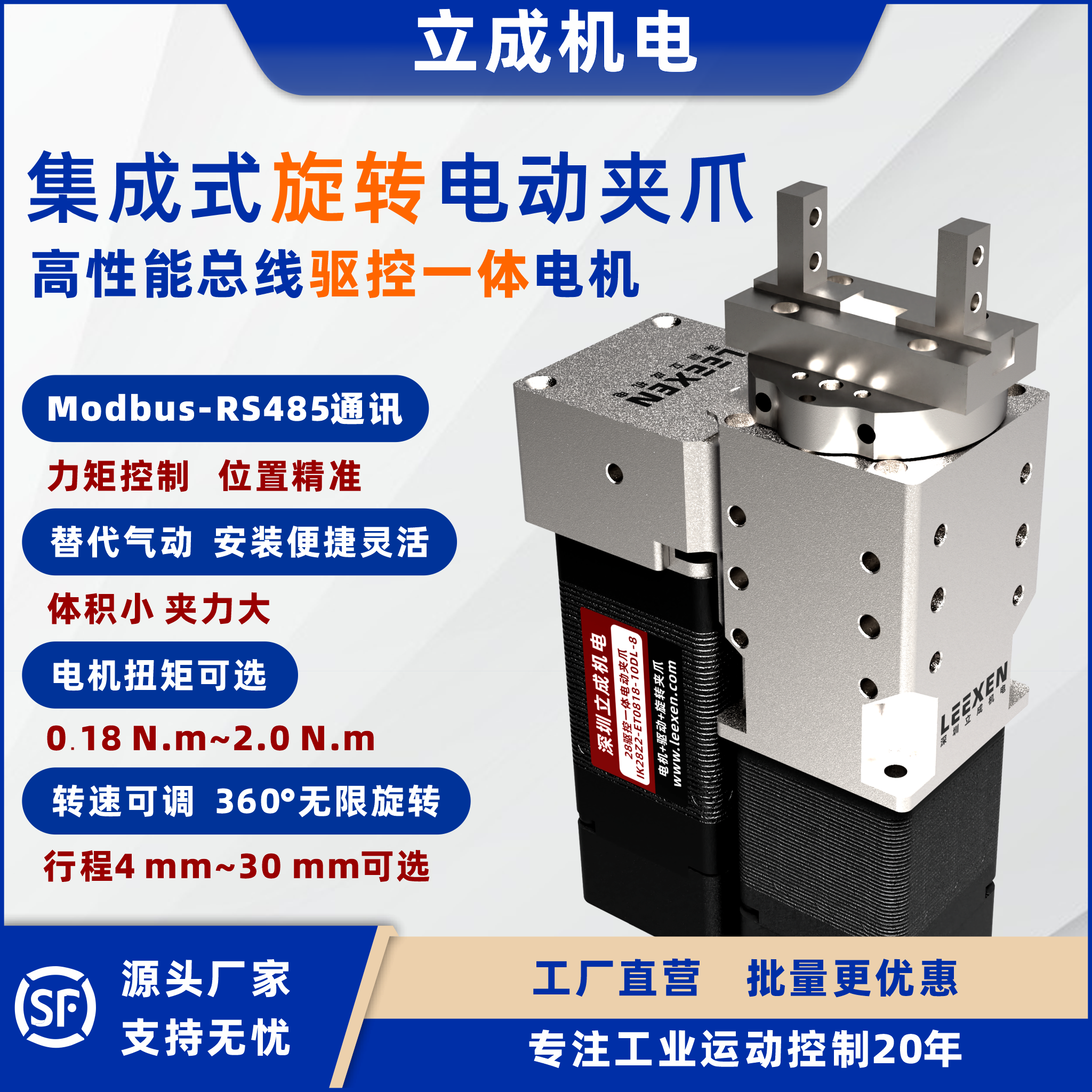 驱控一体旋转电动夹爪无限角度