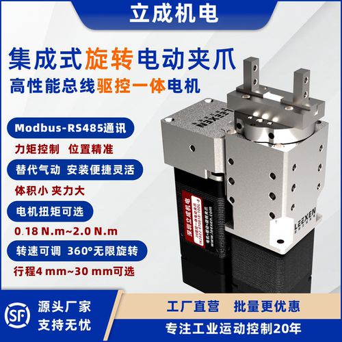 无极旋转电动夹爪力控无限角度