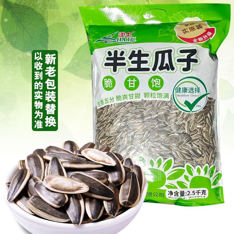 沙土半生瓜子大颗粒葵瓜子原香原瓜子