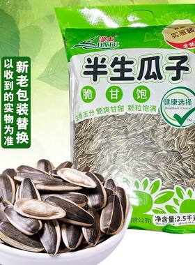 沙土半生瓜子大颗粒葵瓜子原香原味打手瓜葵花籽休闲坚果炒货零食