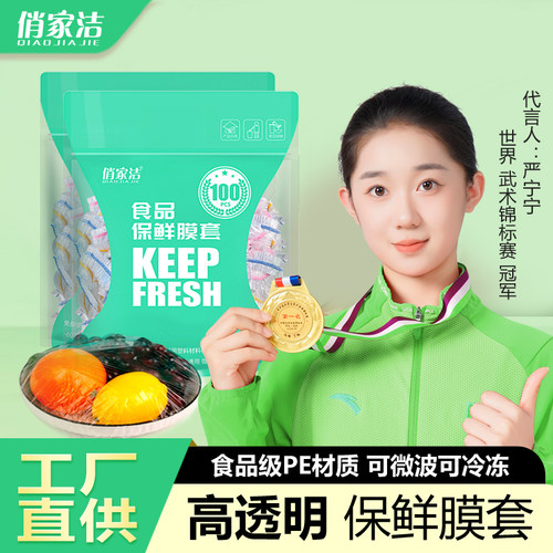 100只保鲜膜套俏家洁第2件0.1元
