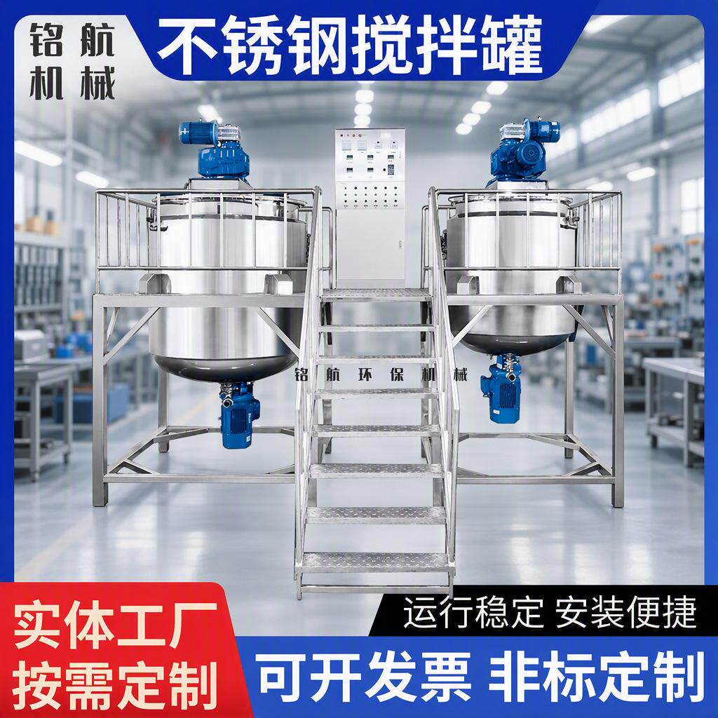 电加热不锈钢液体搅拌罐化工反应釜化妆品食品洗洁精洗衣液搅拌釜
