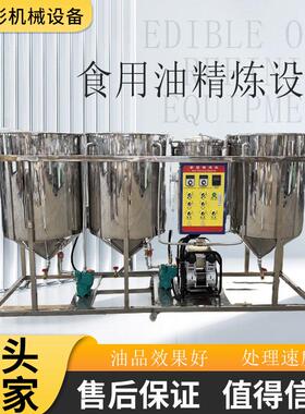 小精炼设备  食用植物油炼油设备 茶油加工设备 精滤机现货榨油机