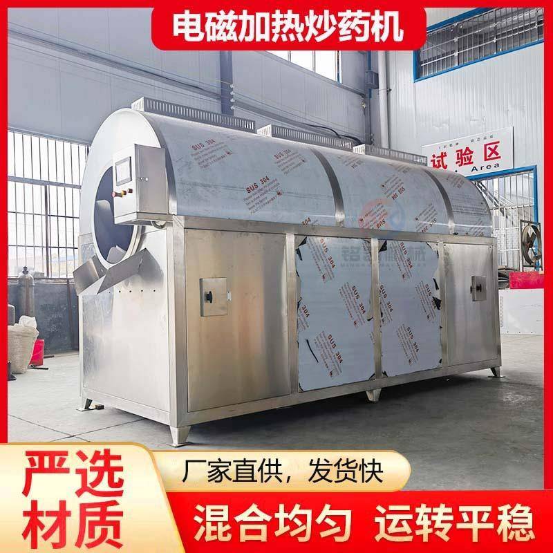 电磁炒药机 不锈钢滚筒式炒货机 中大型清炒砂炒中药材炒药机