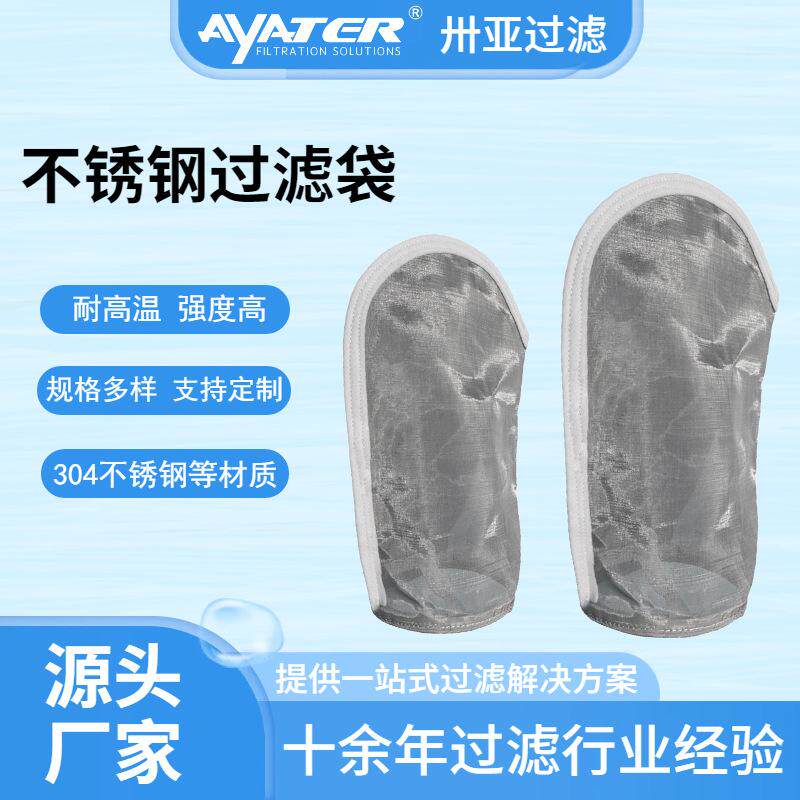 304不锈钢过滤袋过滤网袋式过滤器油漆化工涂料水处理精密滤袋