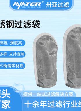 304不锈钢过滤袋过滤网袋式过滤器油漆化工涂料水处理精密滤袋