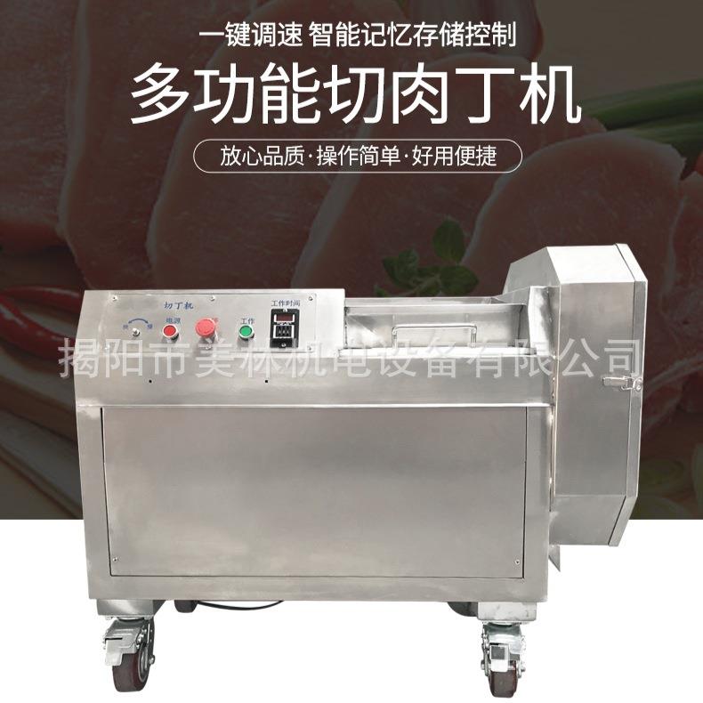 牛肉粒加工设备猪肉切丁切丁机红烧肉切丁机全自动大型肉丁切丁机