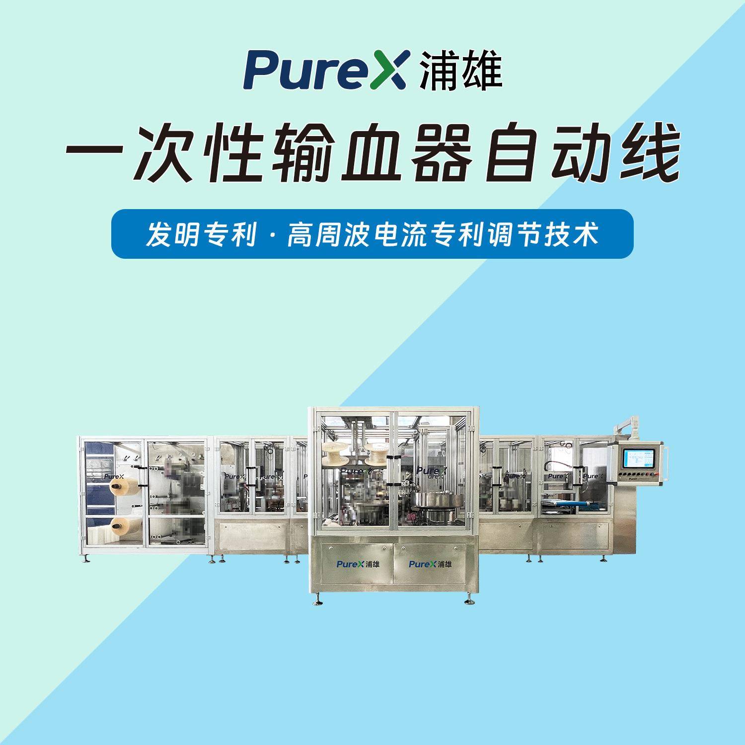 输血器全自动一体 一次性使用去白细胞采输血 袋体管路焊接裁切机