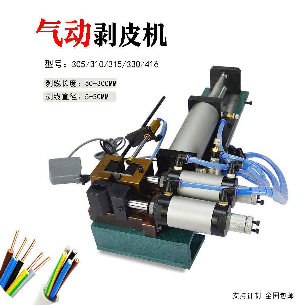 305 310 315气动剥皮机护套线电缆剥皮机大平方卧式气动剥线机