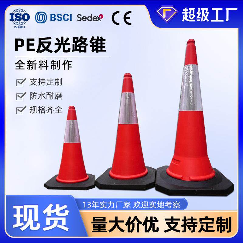 厂家pe路锥公路交通反光锥雪糕筒加重橡胶橡塑底塑料路障防撞锥