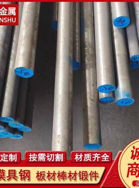 3Cr2NiMo圆钢 扁钢 方钢 实心塑料模具钢棒 可切割 规格全