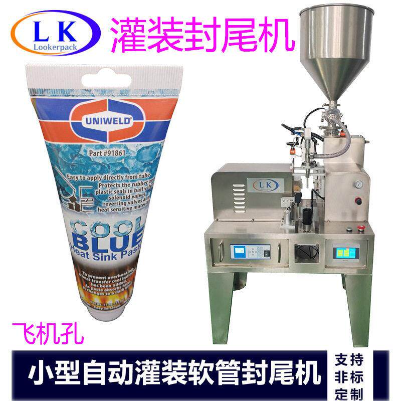 飞机孔小型软管灌装封尾机带孔打孔机带灌装超声波软管封尾机