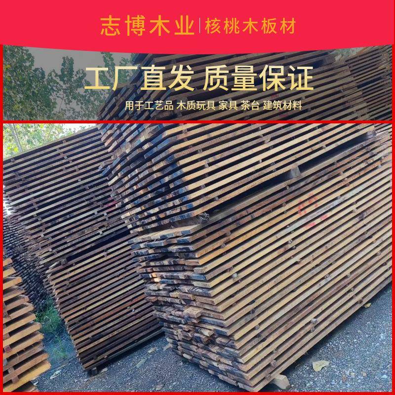 厂家国产黑胡桃木 原木家具材料 黑胡桃木板材 核桃木板材