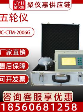 非接触式五轮仪JC-CTM-2006G