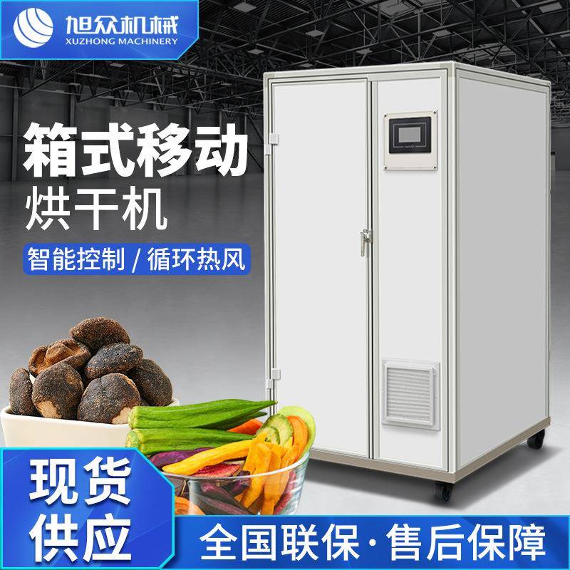 商用空气能移动烘干机全自动大容量果蔬肉类海鲜类烘干除湿一体机